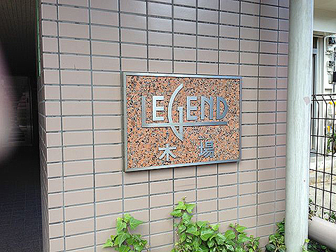 その他共用部　写真1