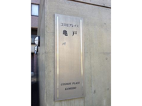 その他共用部　写真1