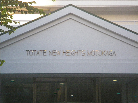 その他共用部　写真1