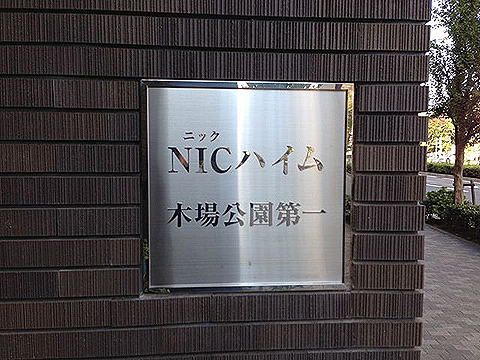 その他共用部　写真1