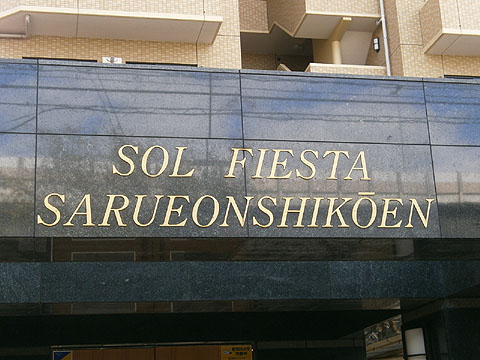 その他共用部 写真1