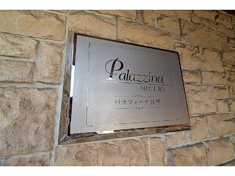 その他共用部　館銘板