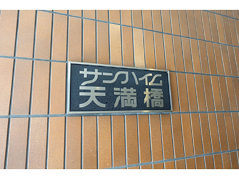 現地外観写真　DSC07886