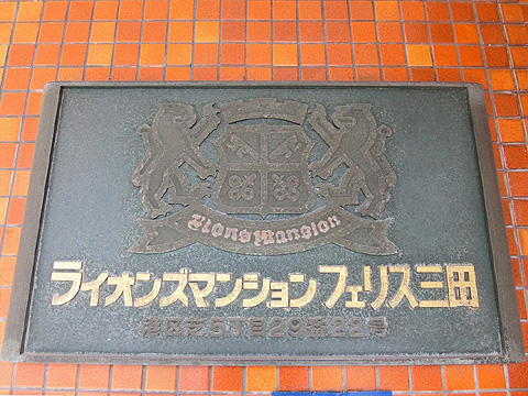 その他共用部　館銘板