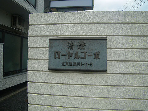 その他共用部　写真1