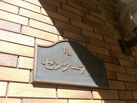 その他共用部 写真1