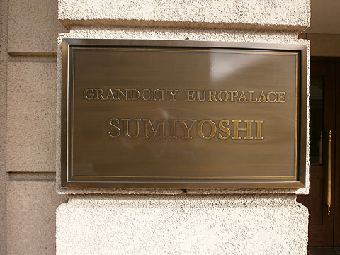 その他共用部 写真1