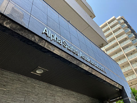 現地外観写真 館銘板