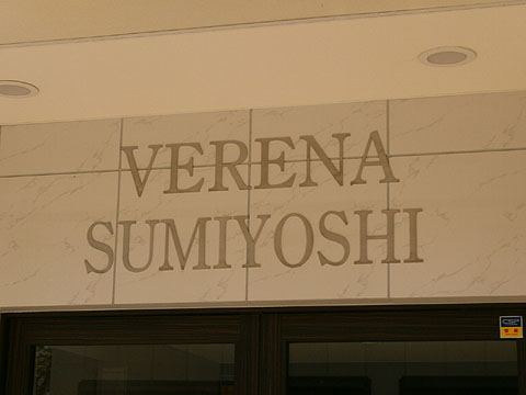 その他共用部 写真1