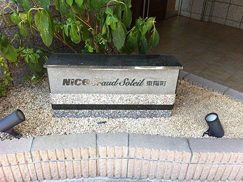 その他共用部　写真1