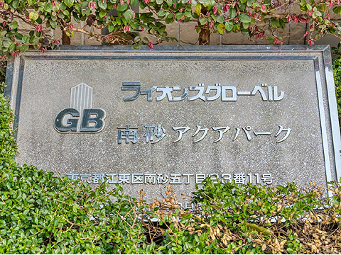 その他共用部　館銘板