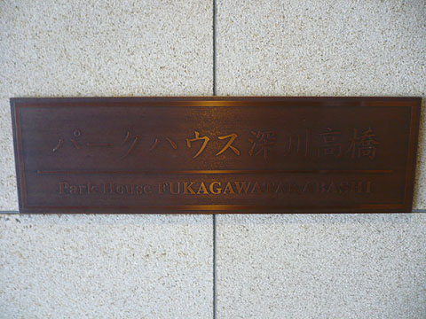 その他共用部　写真１