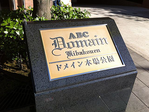 その他共用部　写真1