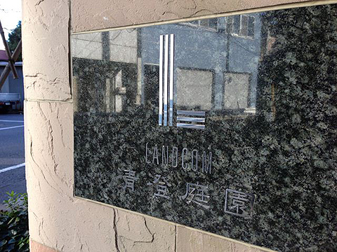 その他共用部　写真1