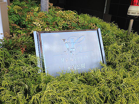 その他共用部　写真1