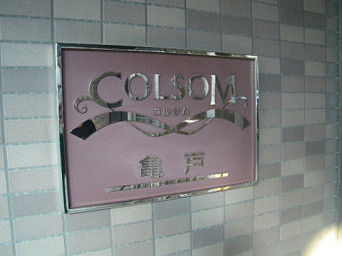 その他共用部　写真1