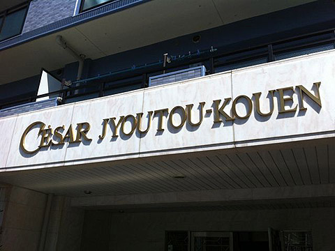 その他共用部　写真1