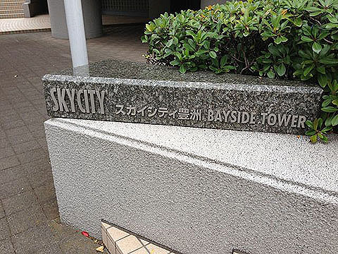 その他共用部　写真１