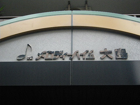 その他共用部　写真1