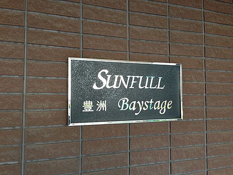 その他共用部　写真１