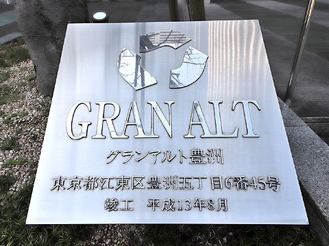 その他共用部　T000077440 (1)