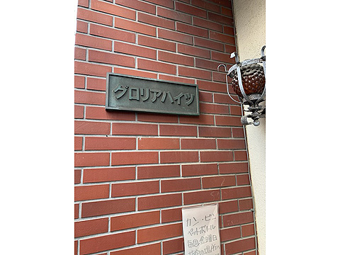 エントランス グロリアハイツ1