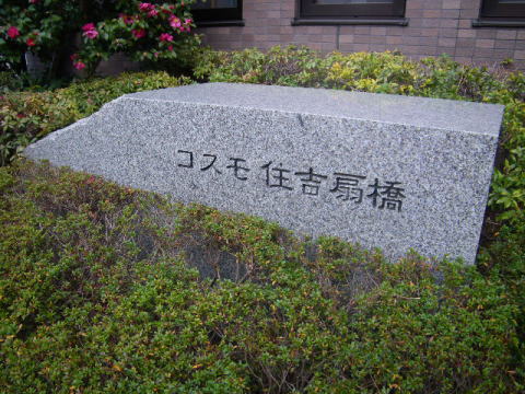 その他共用部　写真1