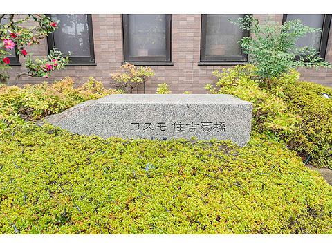 その他共用部 館銘板