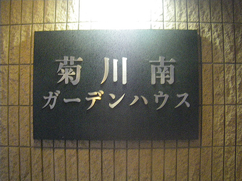 その他共用部　写真1