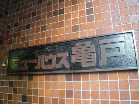 その他共用部　写真1