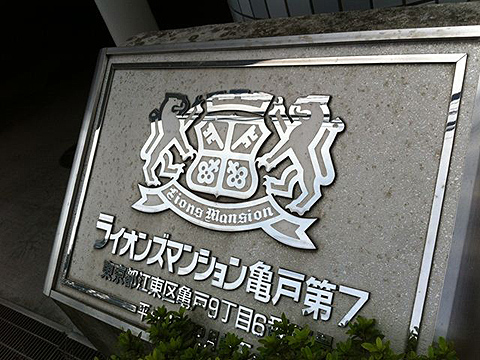 その他共用部　写真1