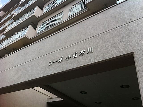 その他共用部　写真1