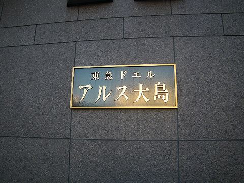 その他共用部　写真1