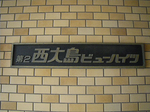 その他共用部　写真1