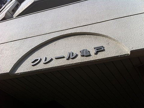 その他共用部　写真1