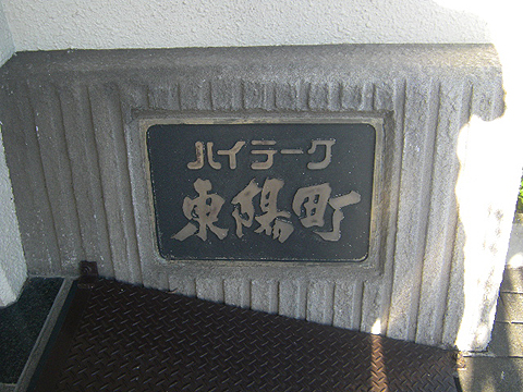 その他共用部　写真1