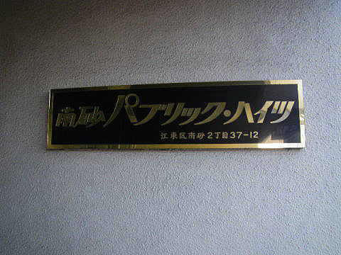 その他共用部 写真1