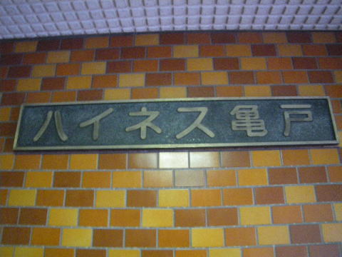 その他共用部　写真1