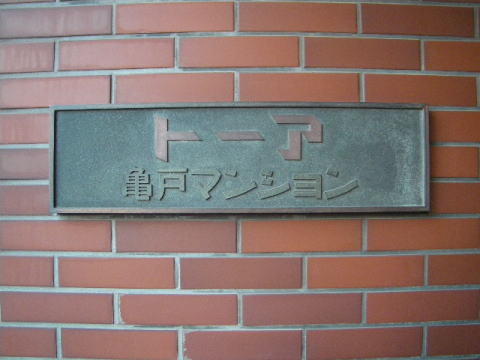 その他共用部 写真1