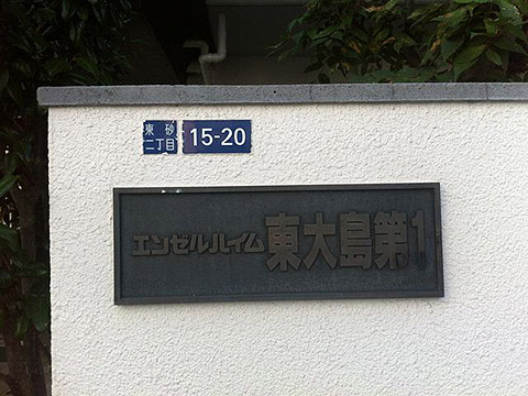 その他共用部　写真1