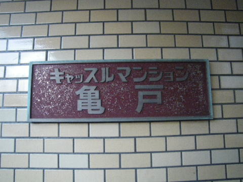 その他共用部 写真1