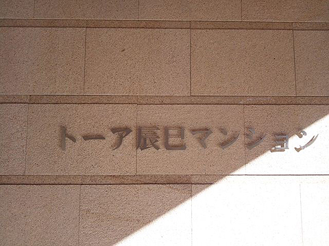 その他共用部 写真1