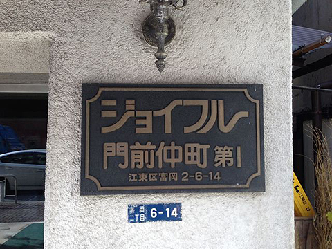 その他共用部　写真１