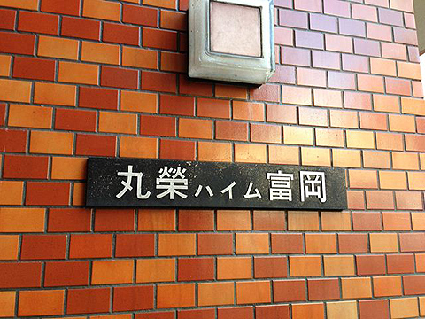 その他共用部　写真１