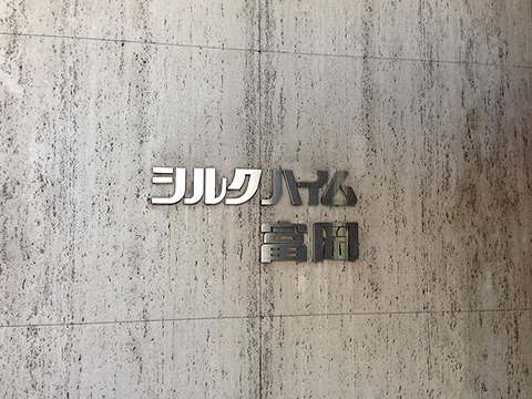 その他共用部　写真１