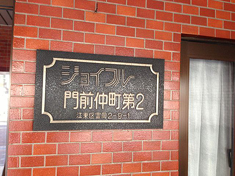 その他共用部　写真１