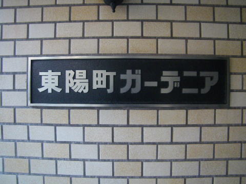 その他共用部　写真1