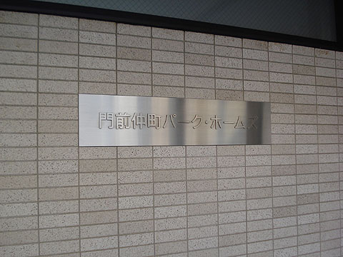 その他共用部 写真1