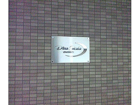 その他共用部　写真１