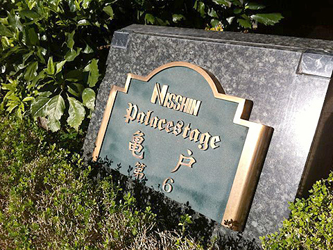 その他共用部 写真1